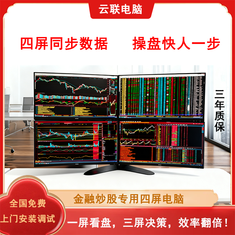 未拆封 Intel/英特尔 【短线款】专业一机四屏炒股电脑金融看盘神器