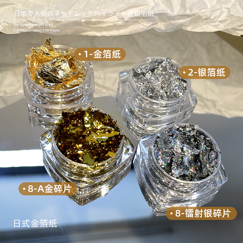 （外贸款）4色日式金银锡箔纸金箔纸组合美甲金箔纸
