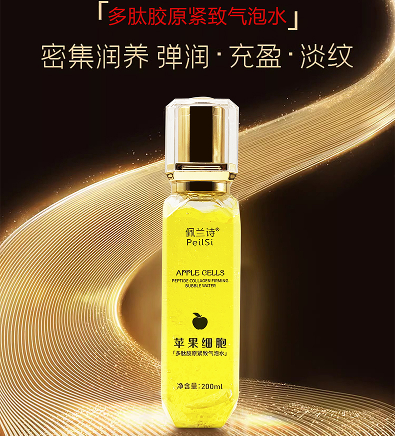 奢养抗初衰老皱淡细纹松垮苹果细胞多肽胶原紧致清爽肤精粹气泡水