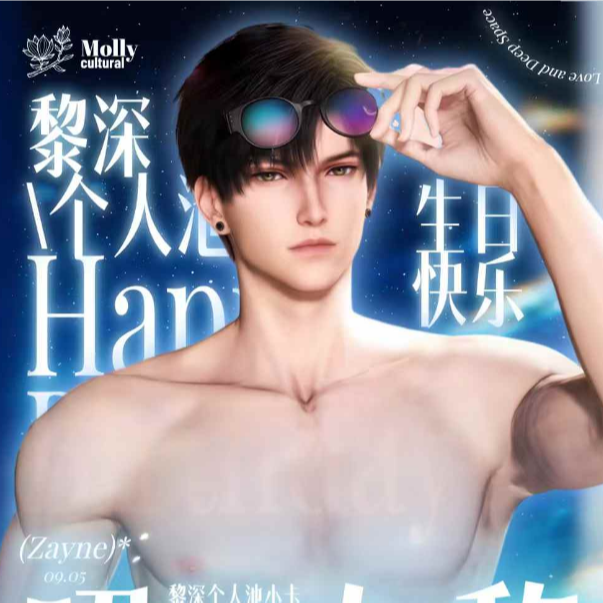 茉黎文创 · 「昭岁与黎」黎深生日小卡！