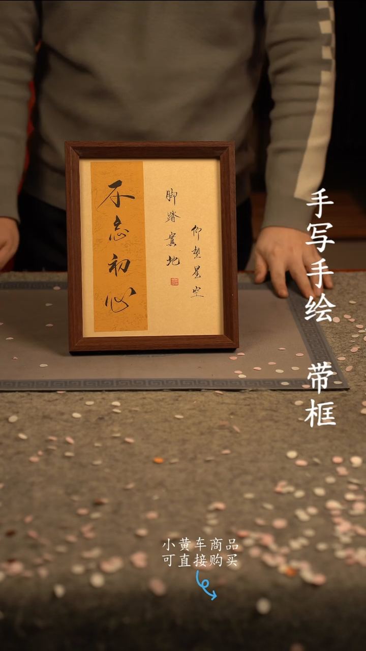 【闪购商品】书法10寸 国潮书法摆件 编号 不忘初心