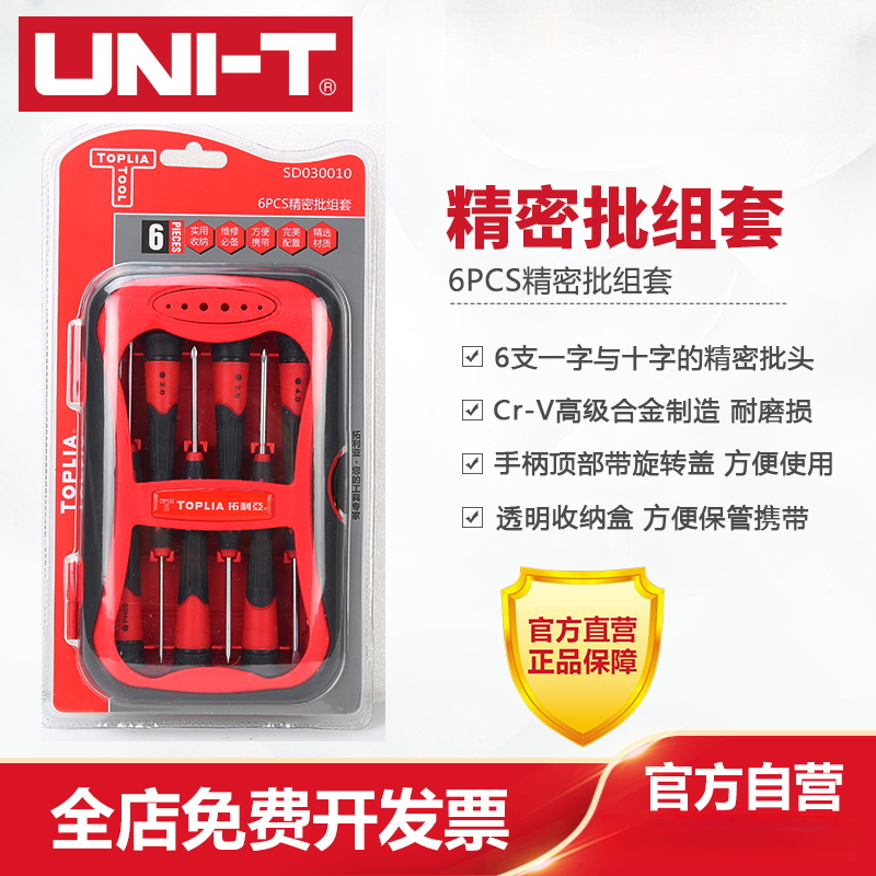 优利德拓利亚6PCS精密批组套SD030010精密螺丝批家用维修工具