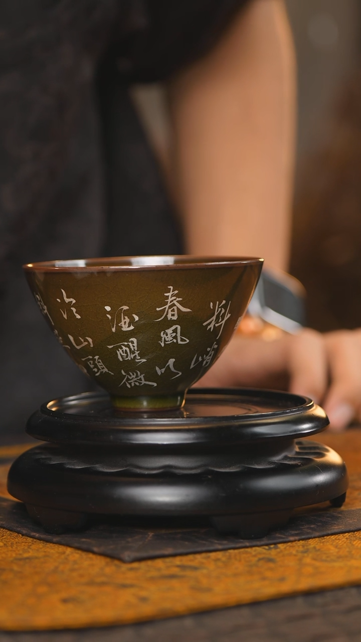 18柴房陶瓷柴烧书法盏杯