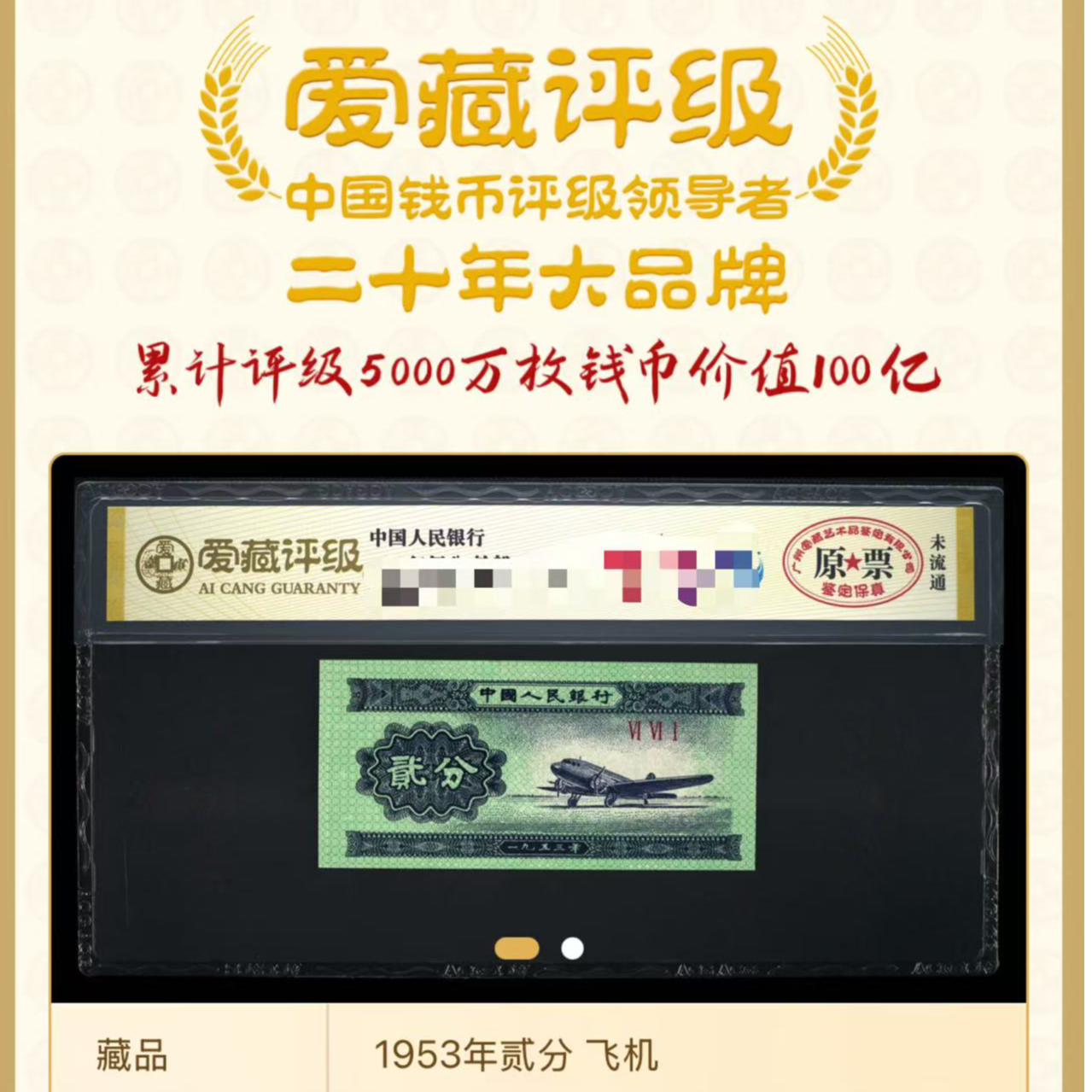 爱藏原票 飞机 1953年贰分（国）Y