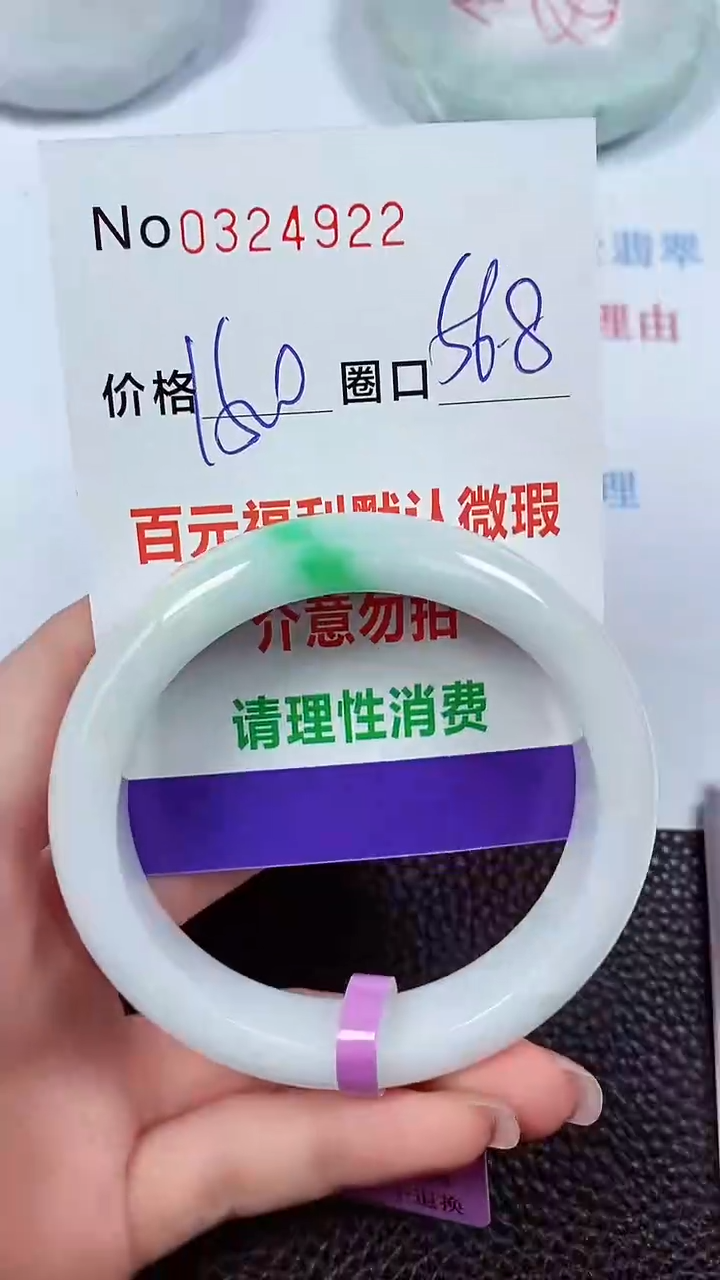 【闪购商品】翡翠手镯未镶嵌00324922