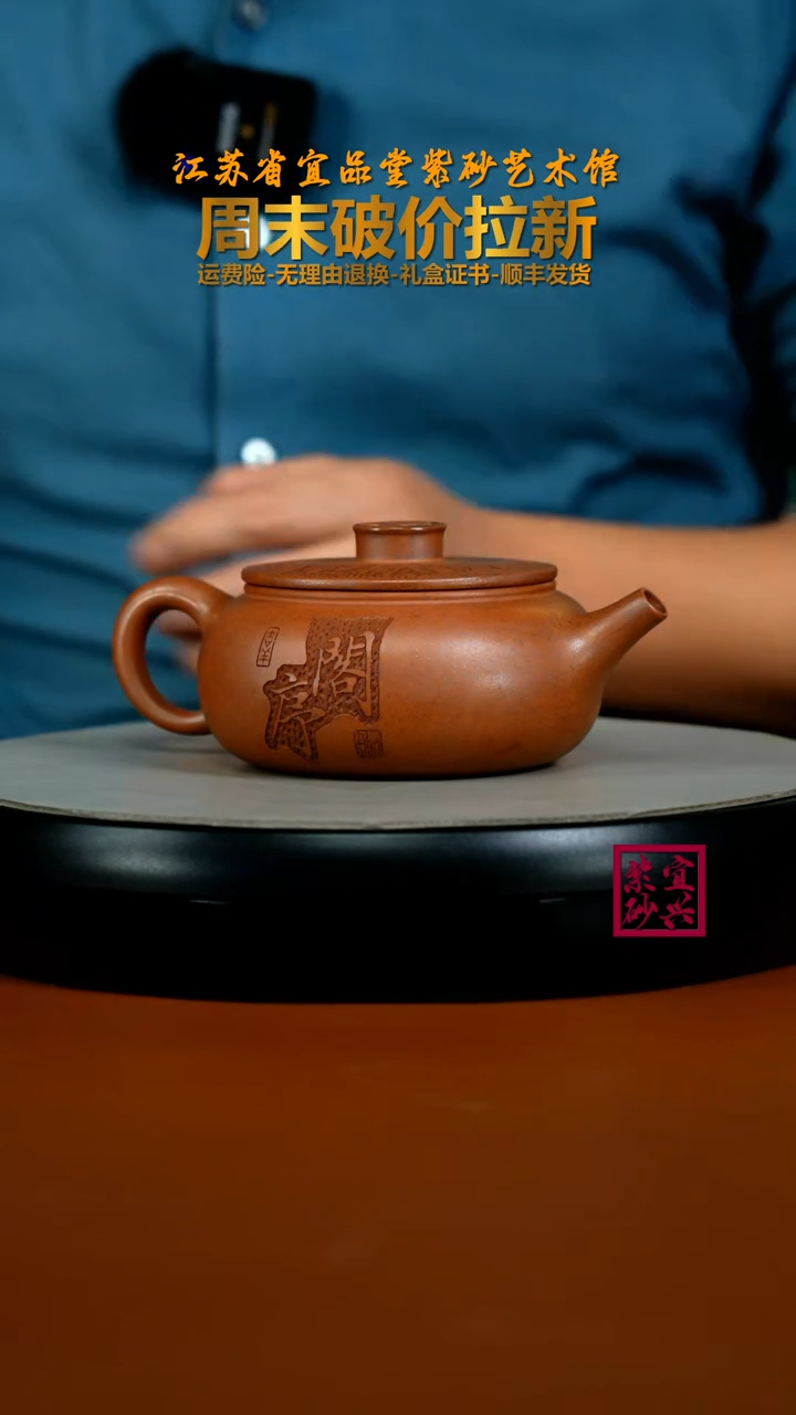 茶壶紫砂顾建华天星泥柴烧滕王阁序扁韵260CC（新）