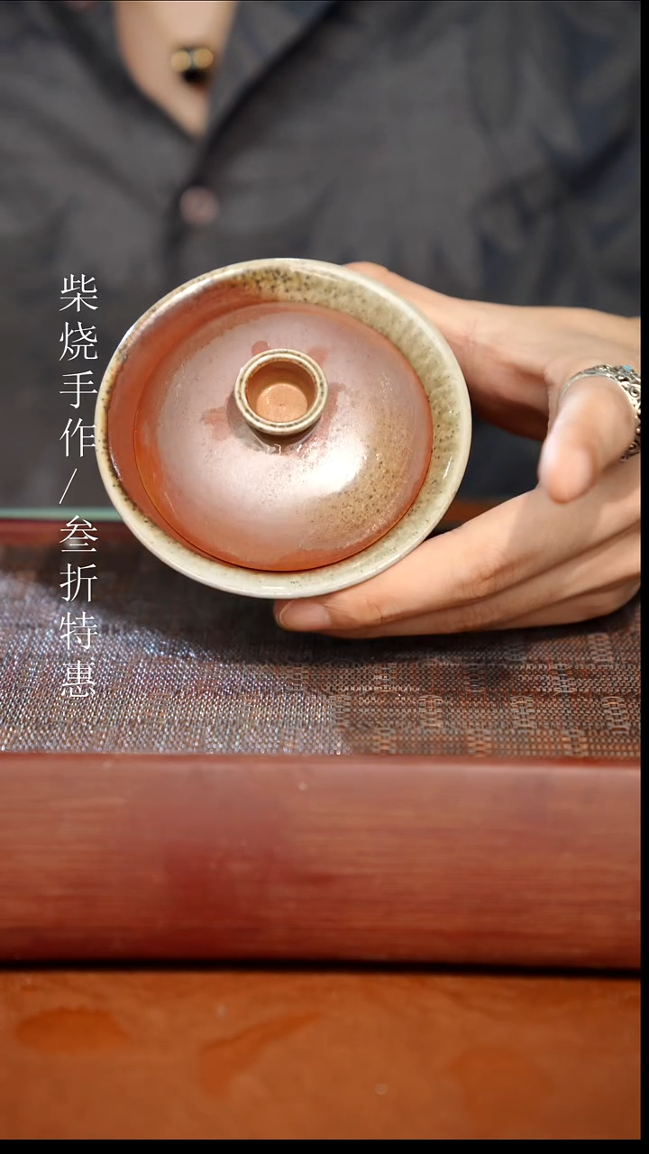 陶瓷奢瓷/瑞寅柴烧茶器（盖碗） 0700