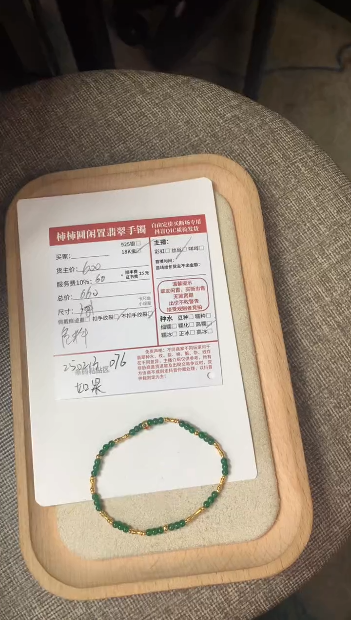 【闪购商品】翡翠手串18K金镶嵌250213076