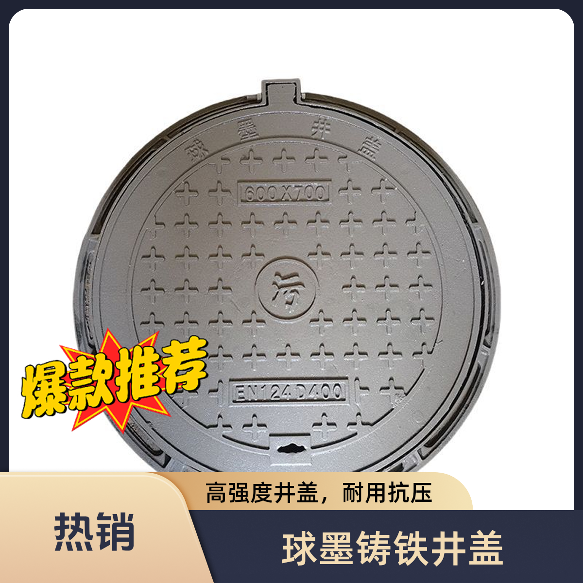 球墨铸铁井盖圆形700雨水窨井盖下水道污水井窨井产品型号定制