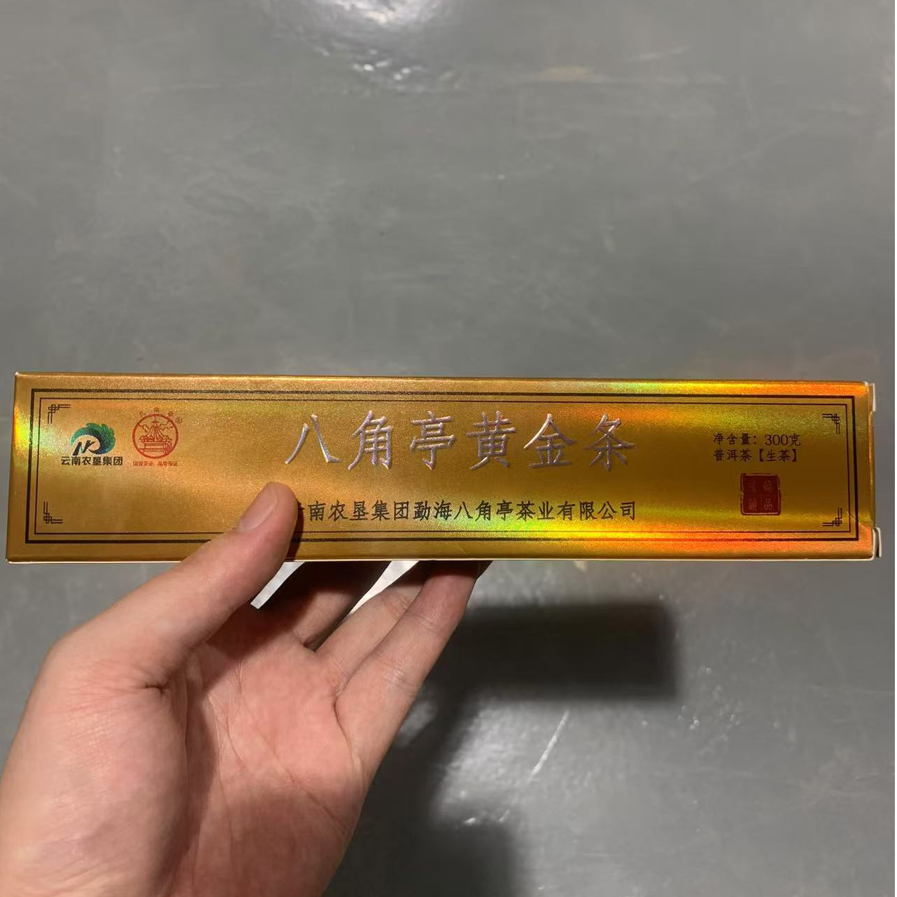 （大师兄专属）2019年八角亭黄金条生茶300g