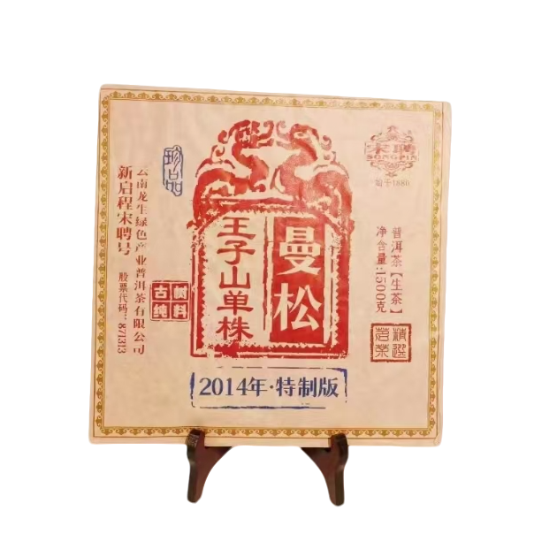【普洱茶源头茶厂联盟小袁】龙生宋聘号曼松王子山生茶1500g/砖