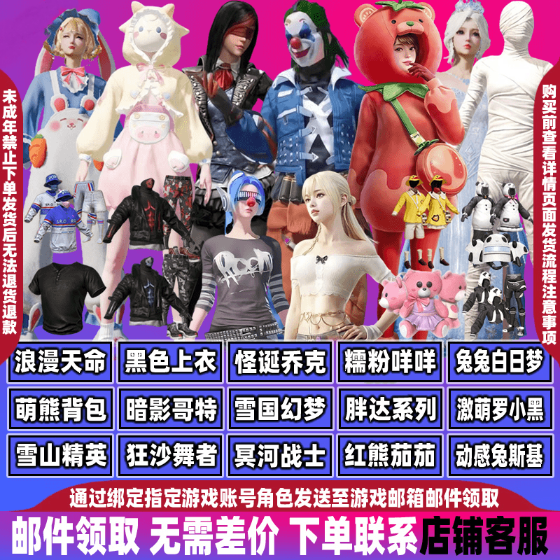 【代抢】和平精英皮肤限时返场萌趣趣、圣诞惊喜、动感兔斯基集市直售