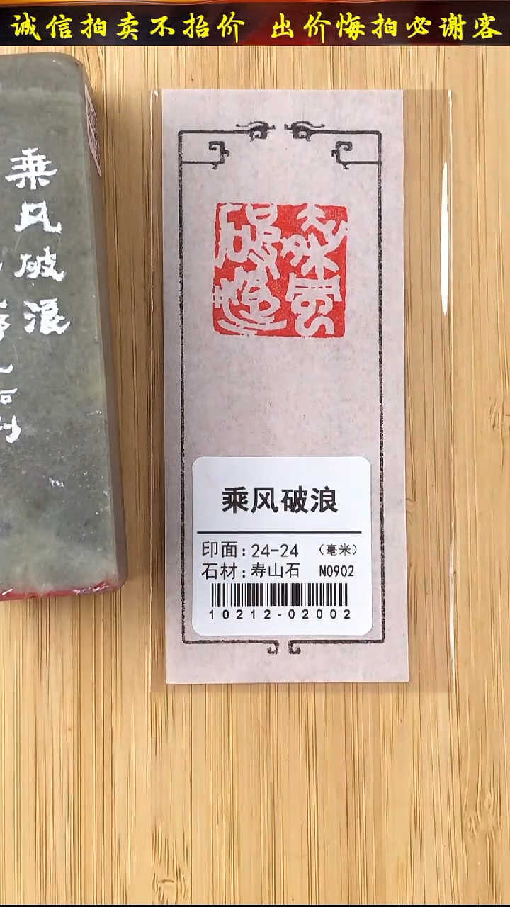 昌化石印石10212-02002