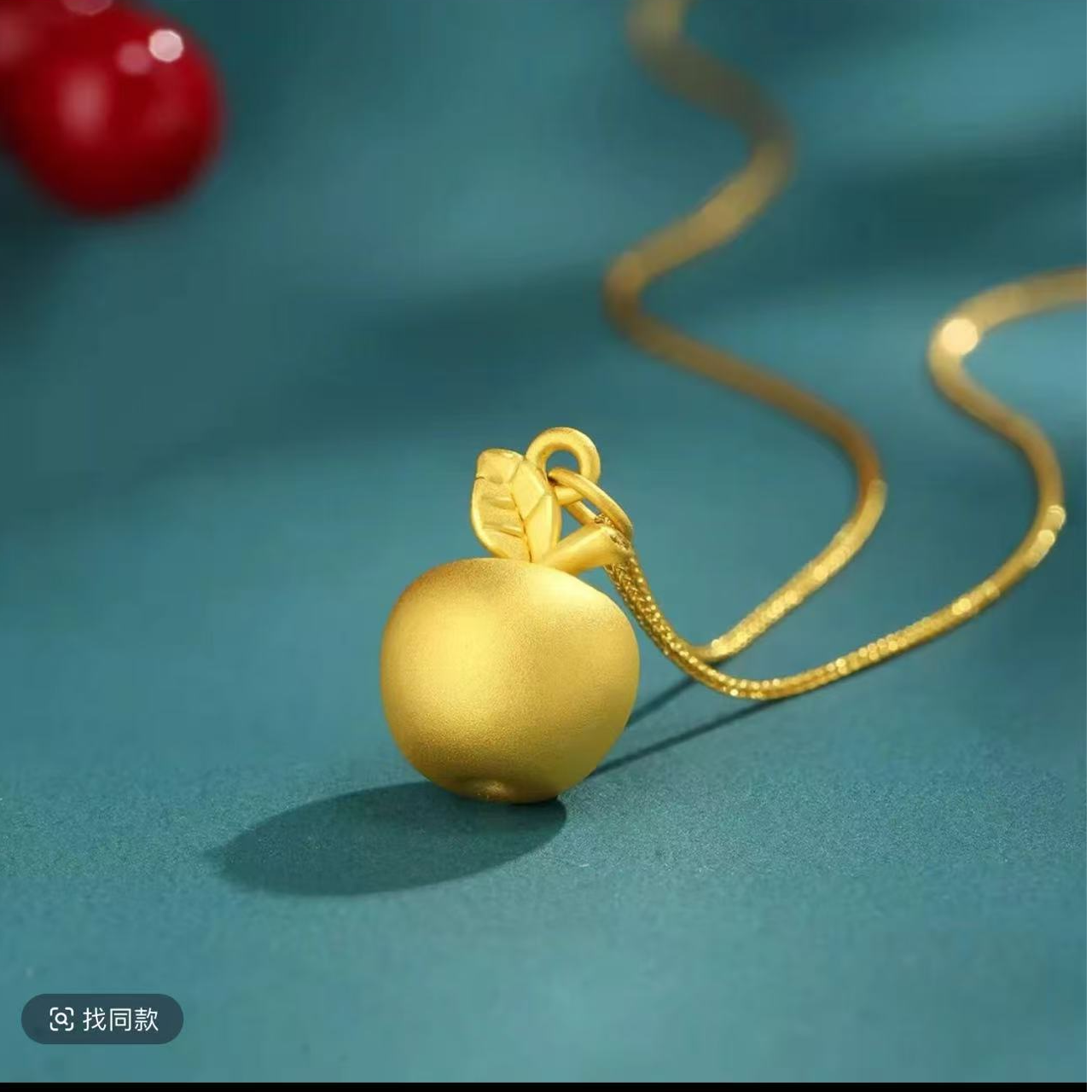 苹果硬金足金精美吊坠