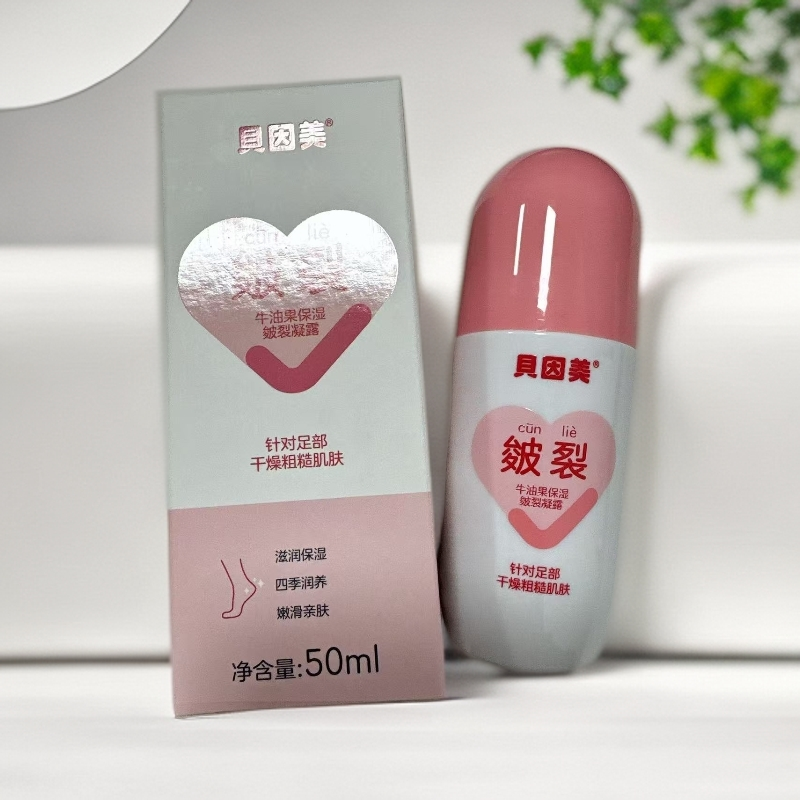 贝因美牛油果保湿皴裂凝露50ml 临期品26-6月