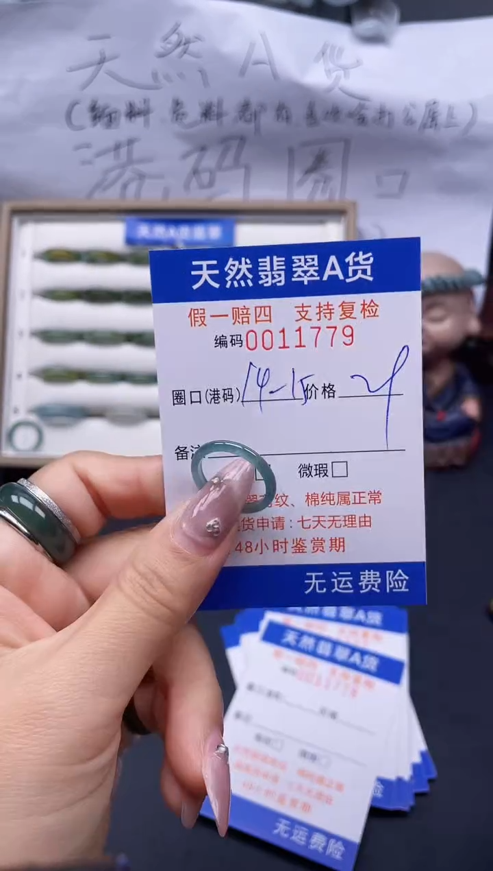 【闪购商品】翡翠戒指未镶嵌14-15*11779..