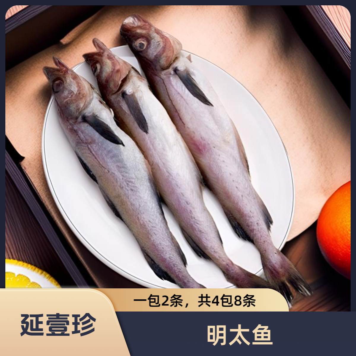 【明太鱼】顺丰2条去内脏鲜嫩低脂高蛋白营养健康美味生鲜延吉