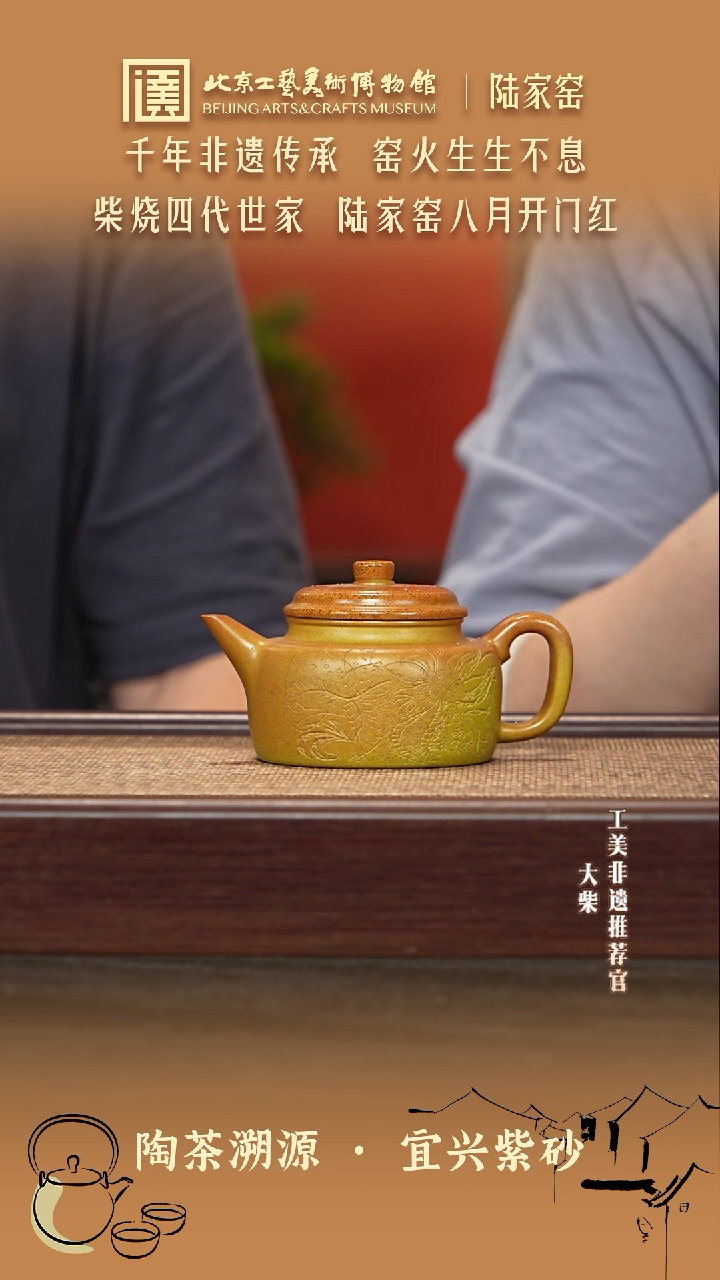 茶壶紫砂015 陶茶溯源陆家窑