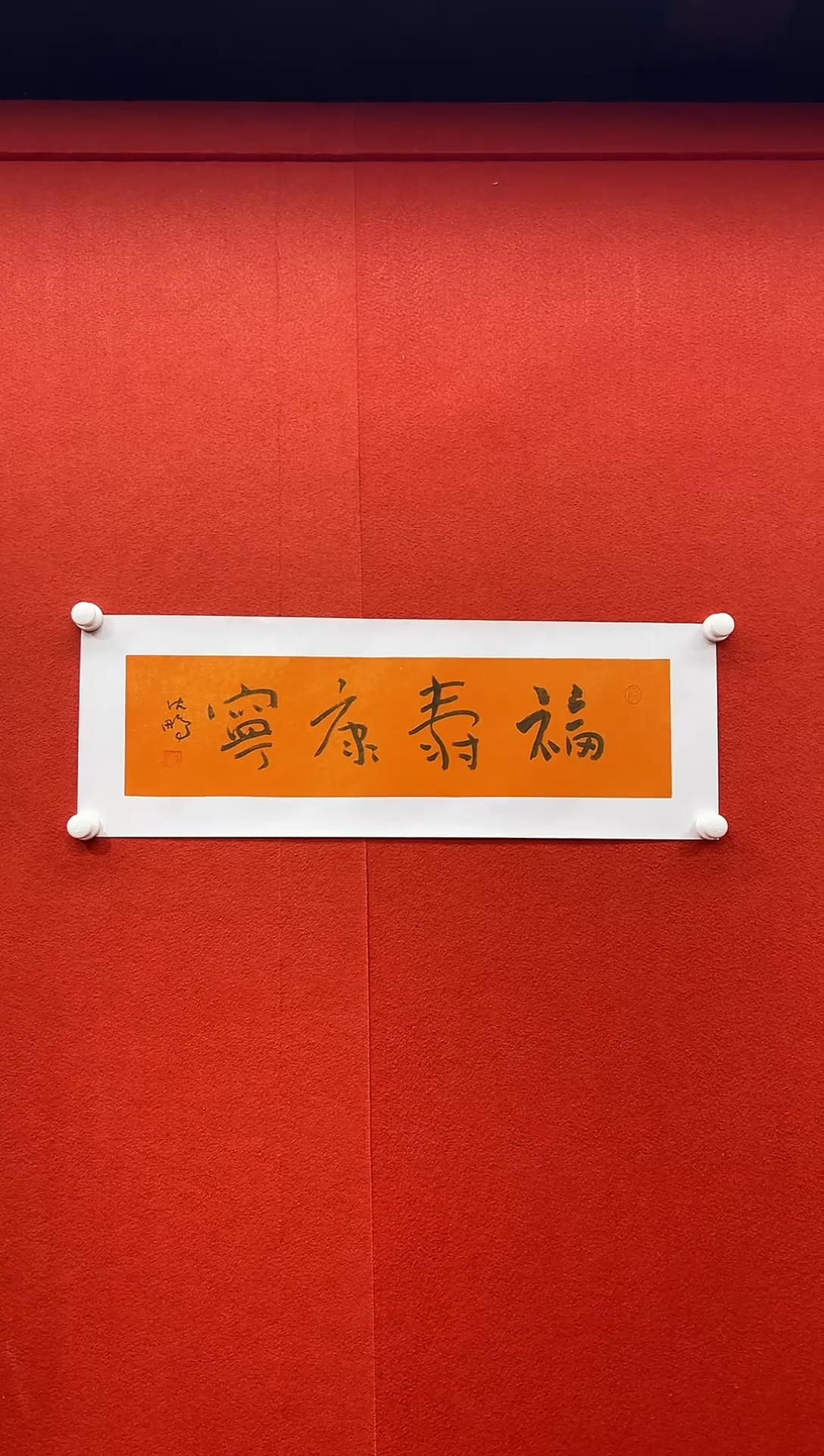 书法兰亭书画精选作品