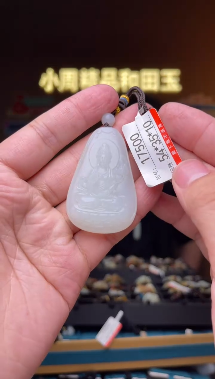 【闪购商品】和田玉吊坠未镶嵌1