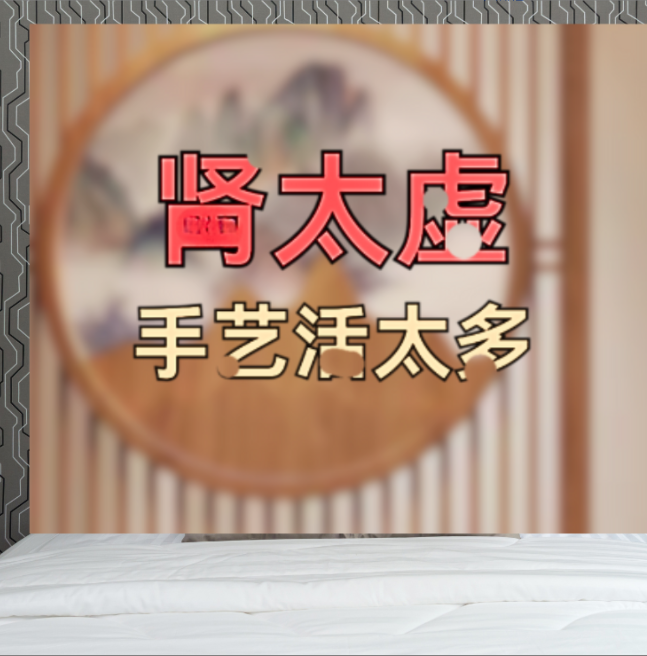 【看图读含义】情侣趣味装饰画