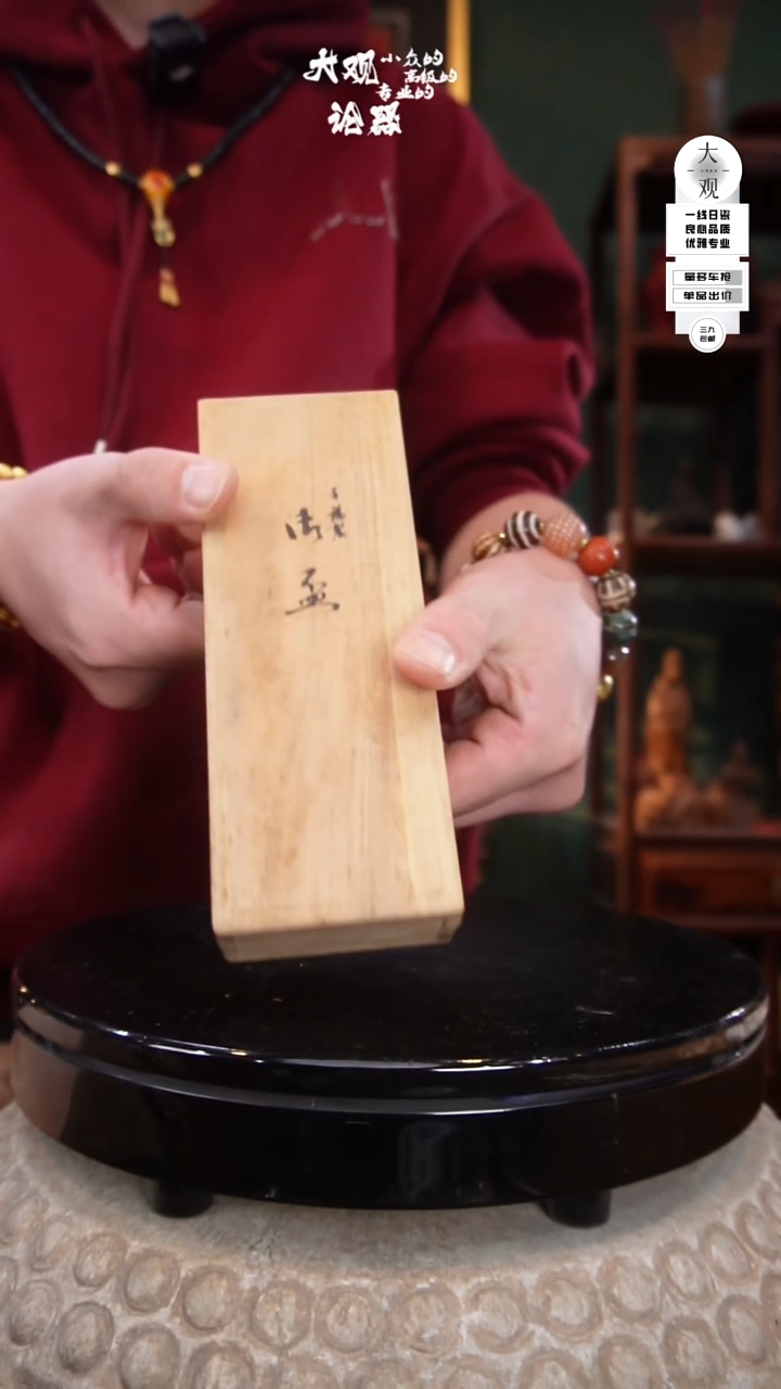 于**人陶瓷茶周边中古品