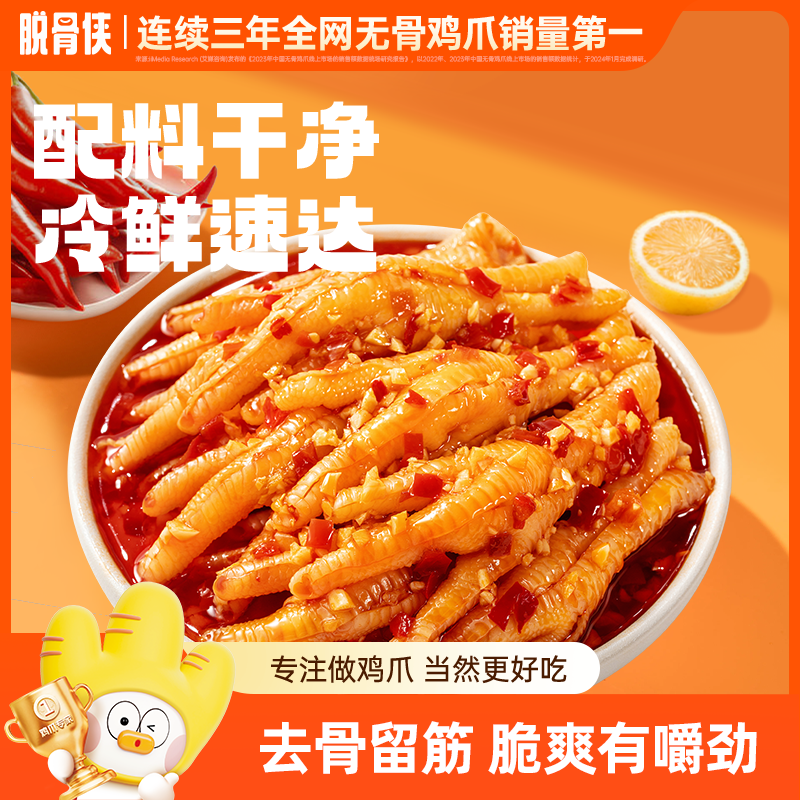 脱骨侠酸辣甜无骨鸡爪500g/1000g网红去骨凤爪解馋小零食 T