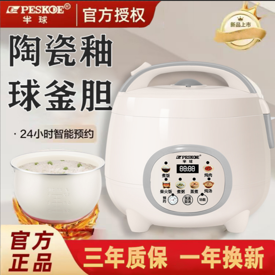 1半球智能电饭煲预约定时大容量1-5人用蒸煮同步炖焖多功能电饭锅