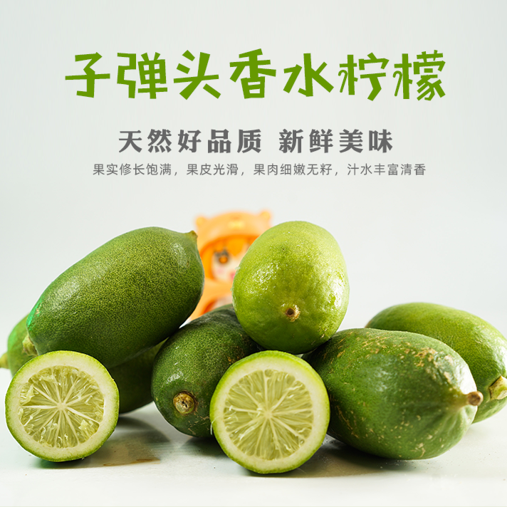 我是不白吃 子弹头无籽香水柠檬新鲜清香多汁 果汁冰饮调酒搭配
