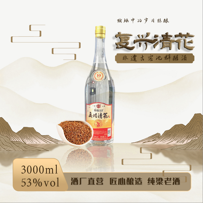 成荣双十二  复兴清花特级清香型白酒纯粮食酒53度3L