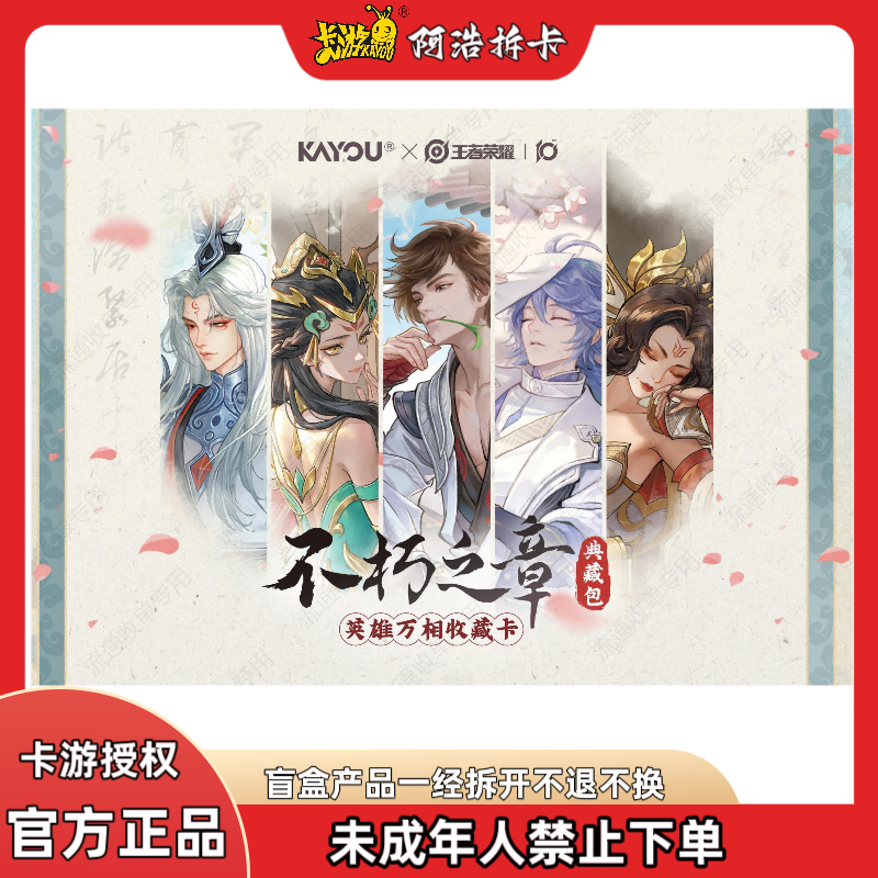 【新人浮浮】卡游-王者荣耀 英雄万象典藏卡盲盒-代拆