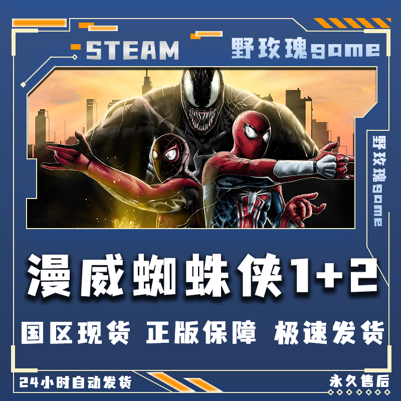蜘蛛侠1+2 蜘蛛侠1+2 超凡蜘蛛侠 激活码 入库