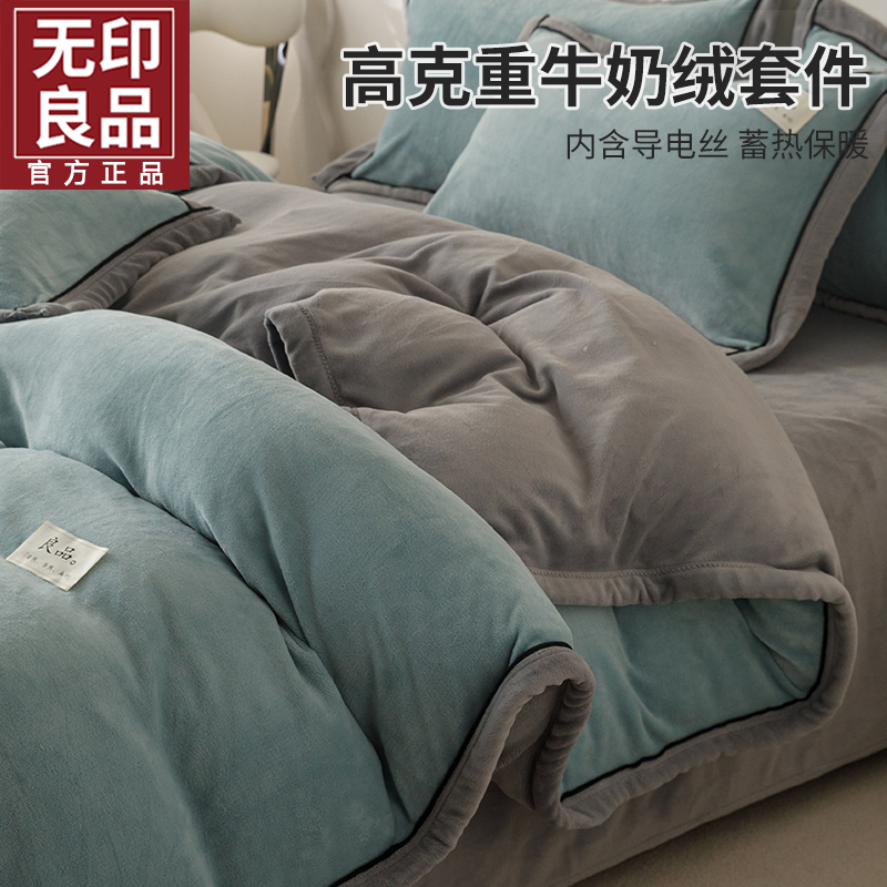无印良品加绒四件套牛奶绒双面绒加厚珊瑚绒被套单件床单双人被罩