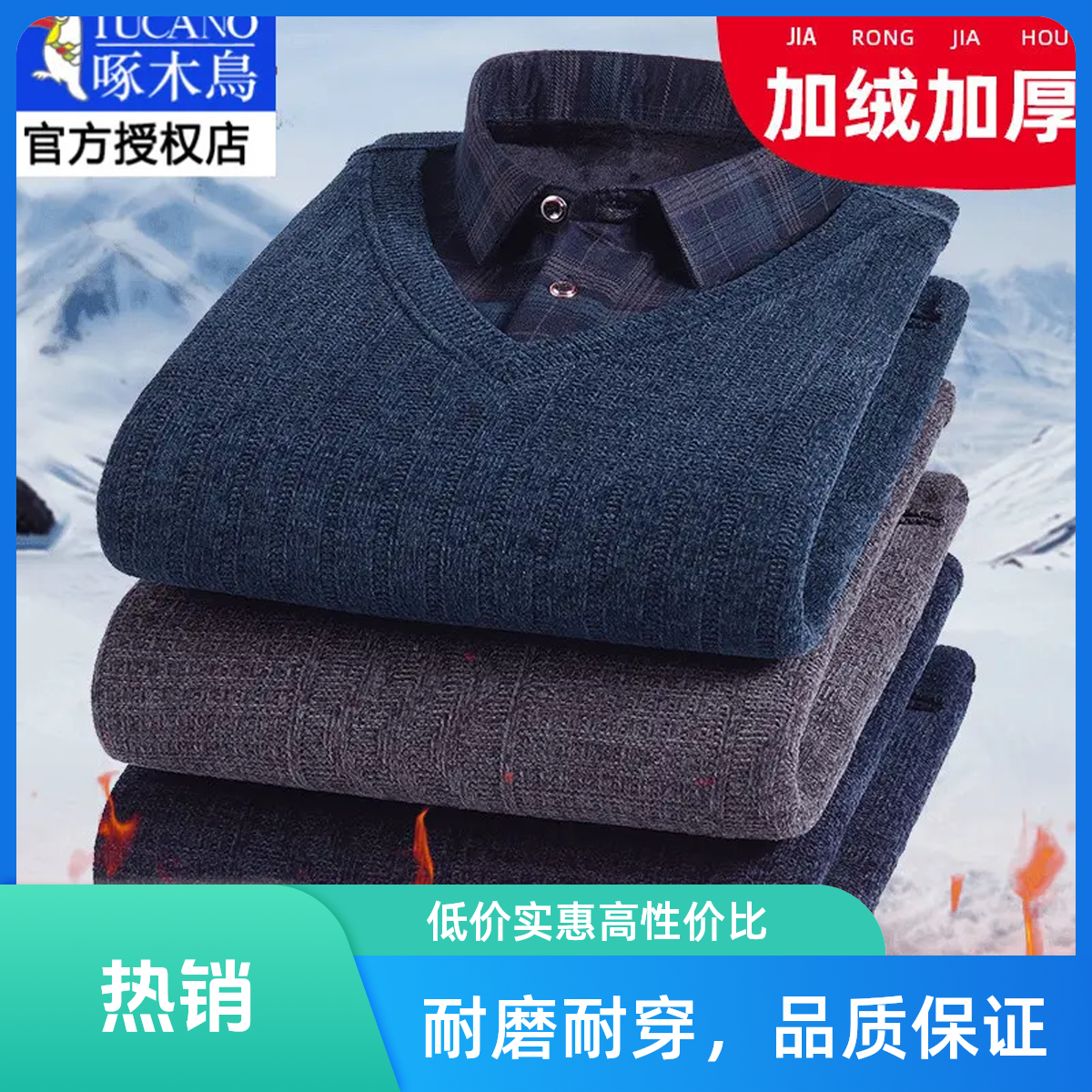 啄木鸟男士加绒加厚毛衣2025冬季新款中老年爸爸装假两件打底衫男