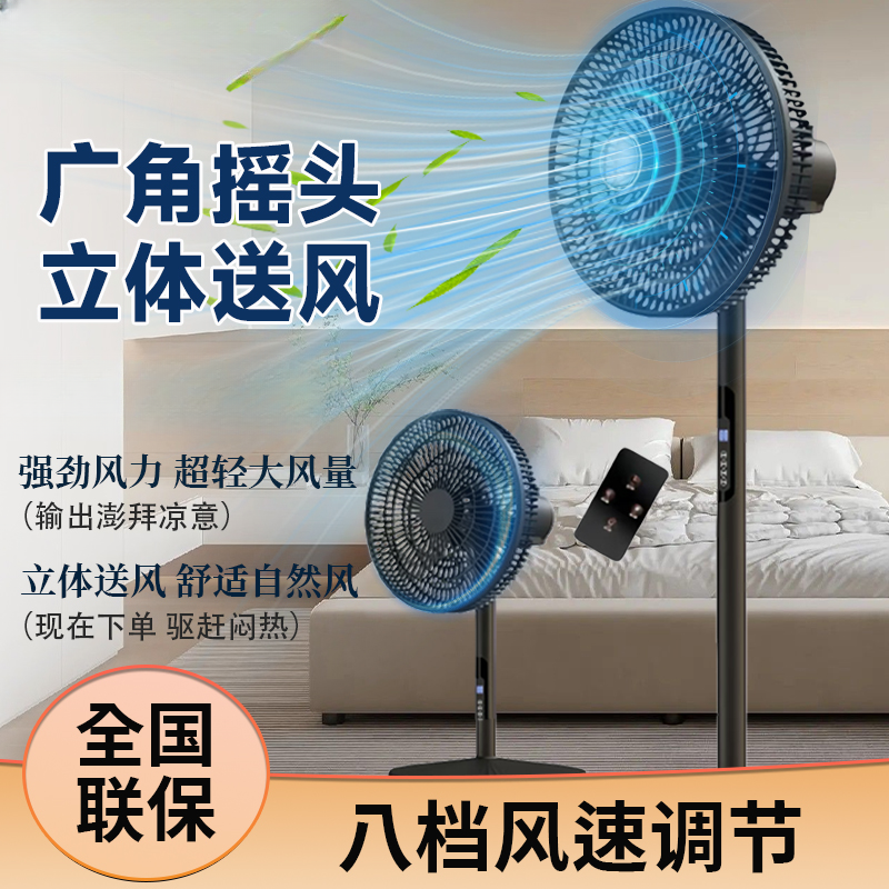 Meind/美家七叶落地扇智能遥控电风扇家用风扇智能扇大风力柔风
