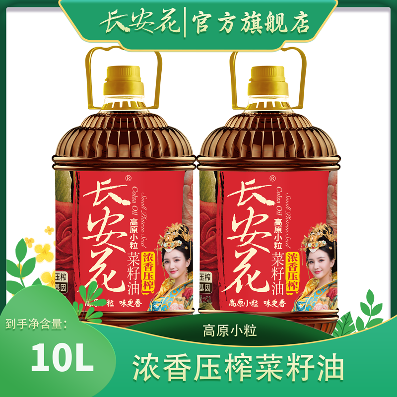 【品牌自营】长安花浓香压榨菜籽油5L*2桶压榨非转基因食用油