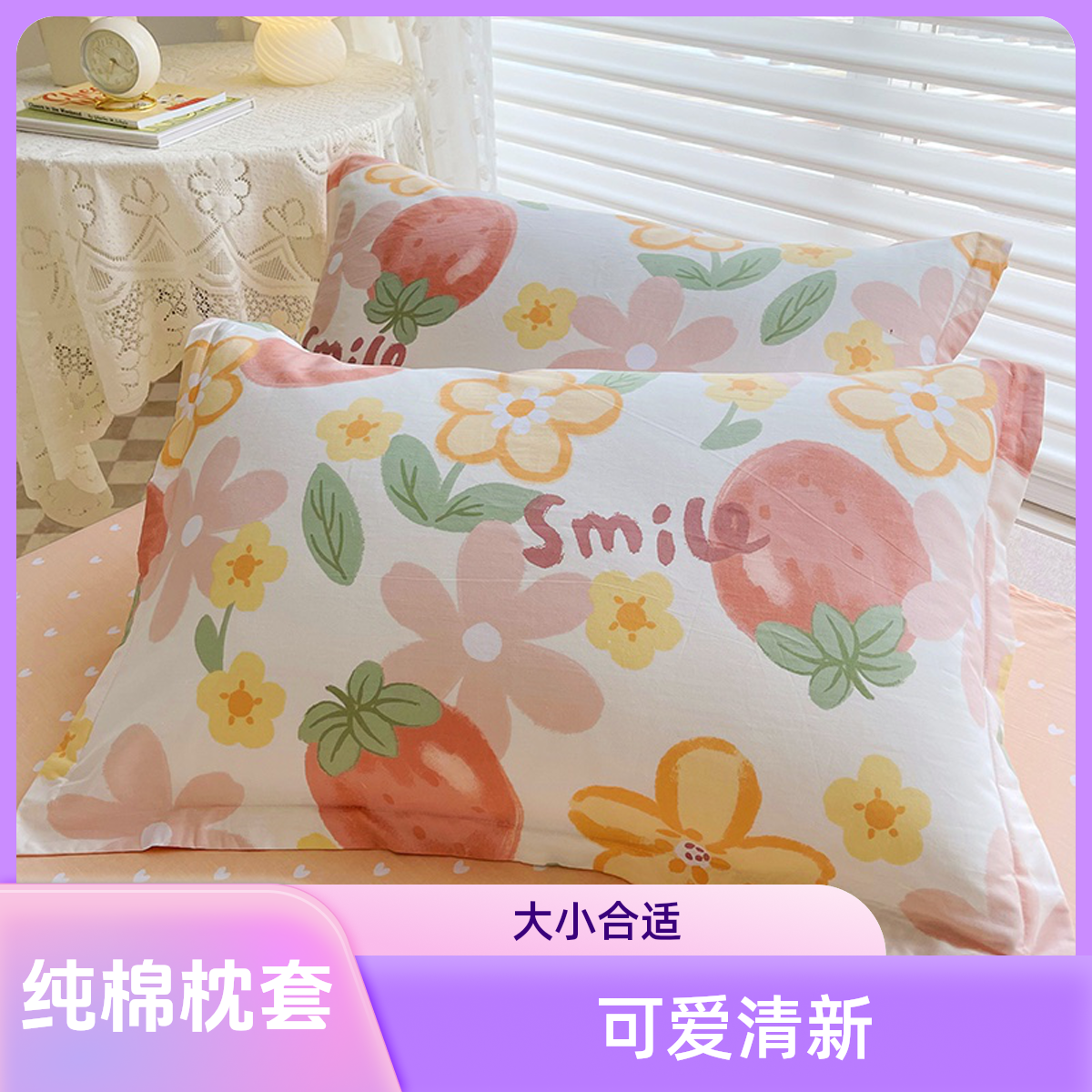 纯棉枕套尺寸 48*74 内胆套小清新可爱成人家用大号学生宿舍套枕
