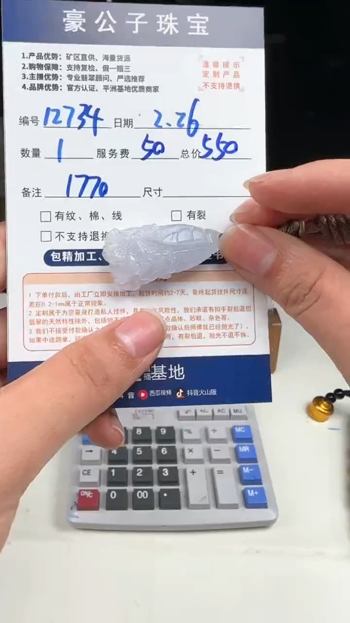 【闪购商品】定制翡翠未镶嵌12734（发货一个）