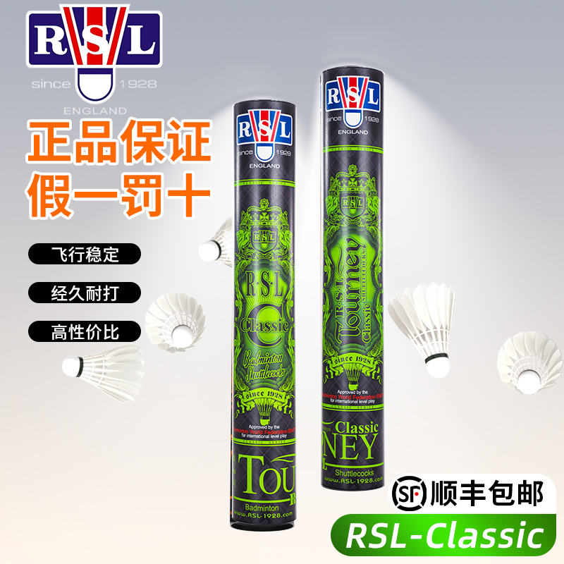 RSL/亚狮龙【RSL-Classic】羽毛球鹅毛球耐打耐用专业赛事用球