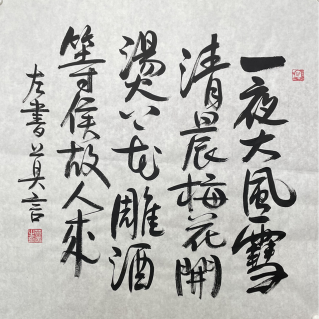 M-R-3215 莫言 书法 69cm*68cm 软片