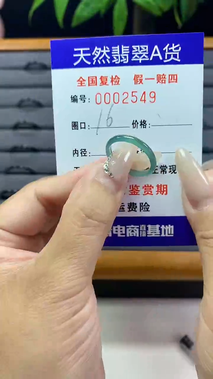 【闪购商品】翡翠戒圈未镶嵌2549天然翡翠A货