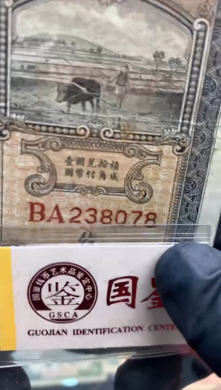 【闪购商品】纸238078   面值2角