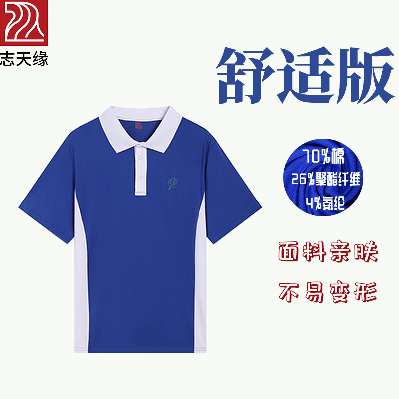 志天缘（舒适版）深圳校服中学生夏季男女短袖薄款透气亲肤运动套装