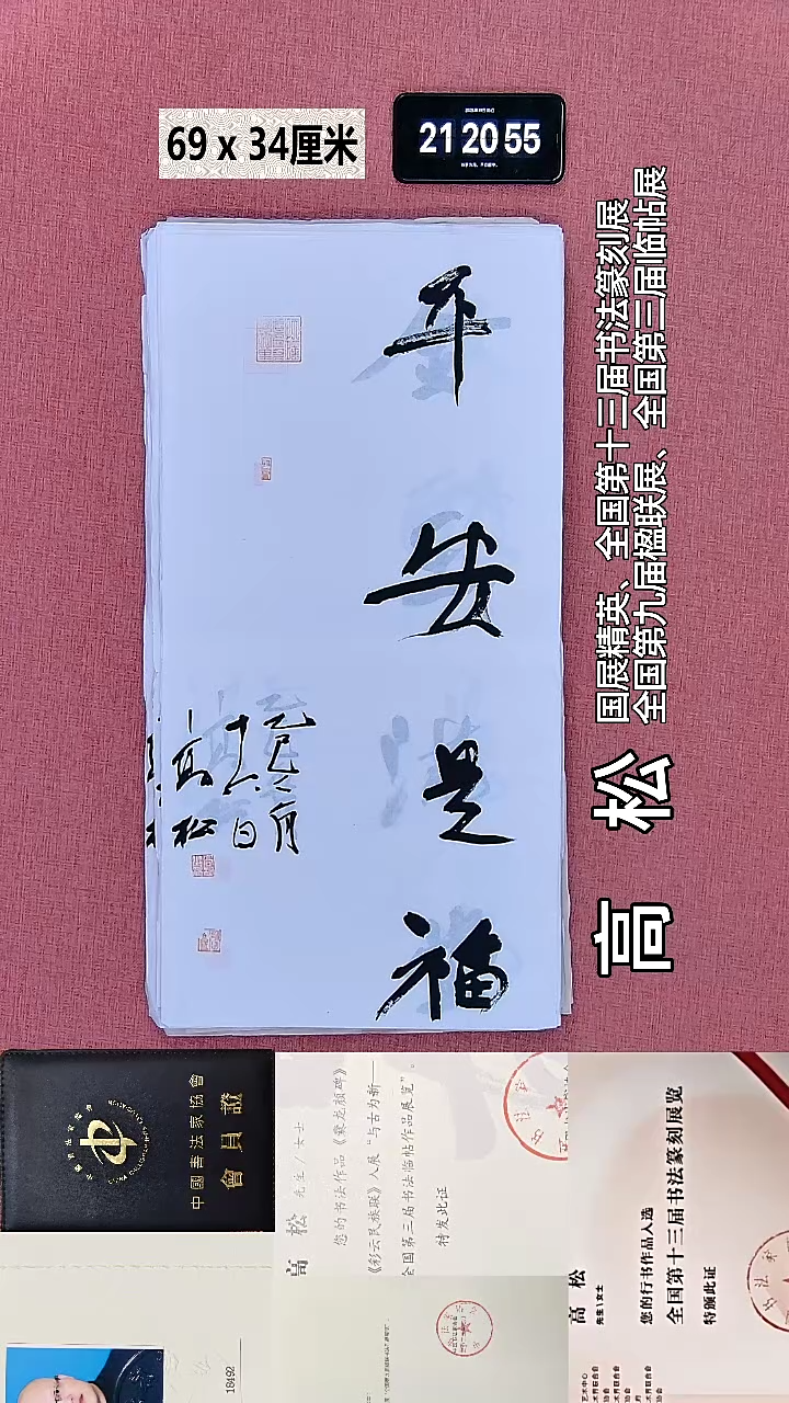 书法212    高老师书法作品