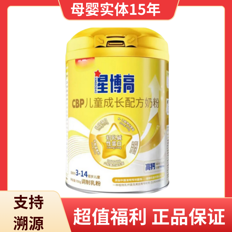 6罐星*博*高CBP儿童成长配方奶粉700g适用3-14周岁儿童含乳铁蛋白