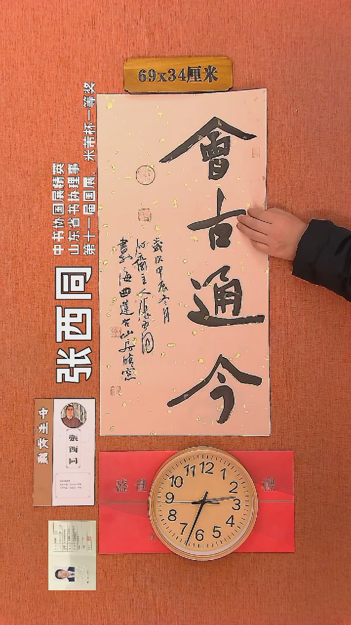 【闪购商品】书法116     张西同老师作品