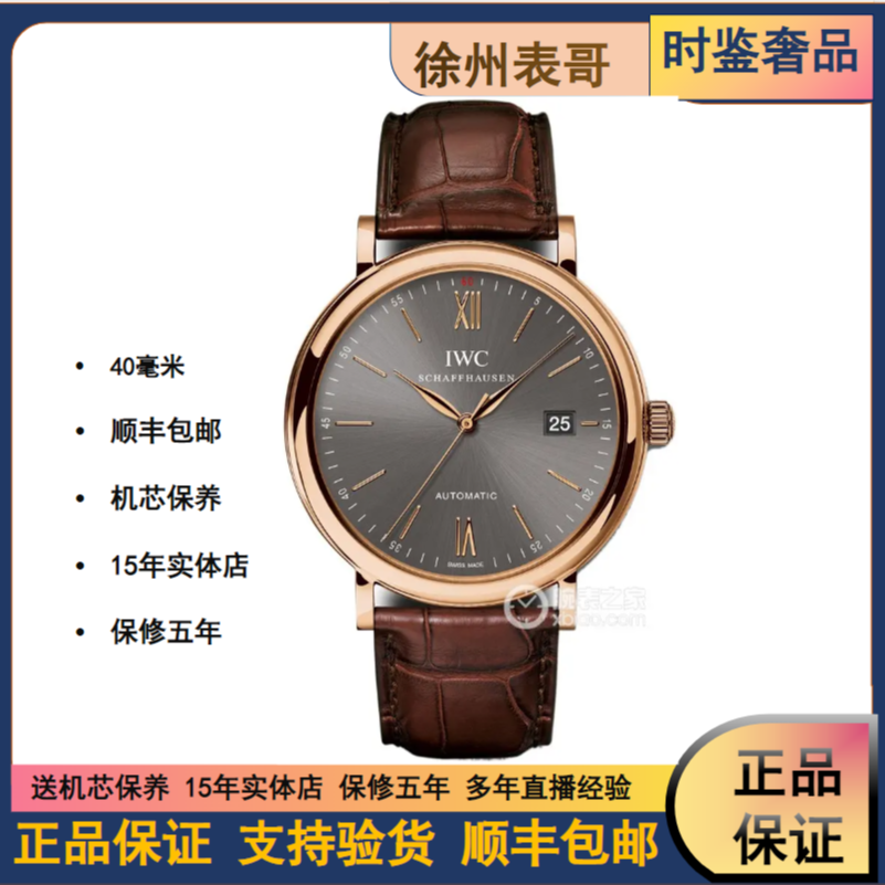 99新 IWC/万国 柏涛菲诺系列IW356511 公价85600