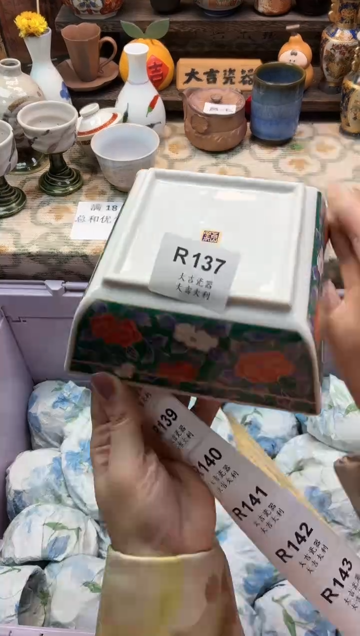 瓷器肉*   R137 