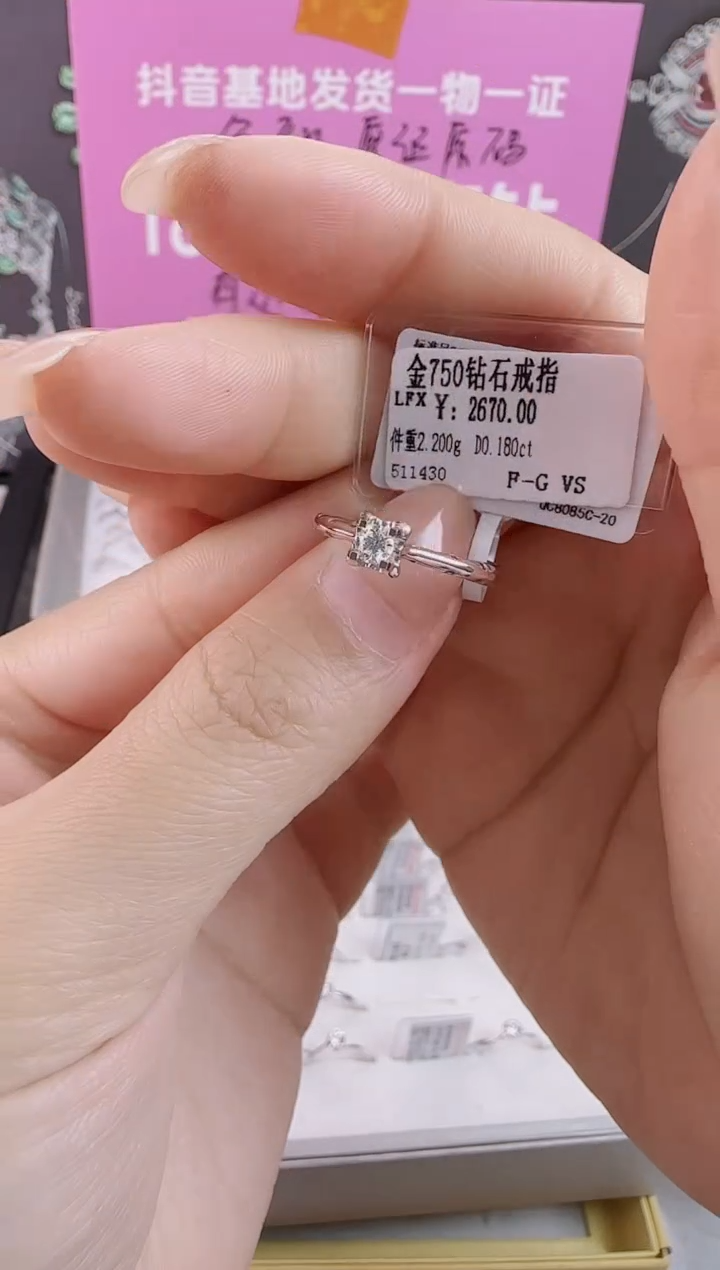 【闪购商品】钻石戒指/指环18K金镶嵌全新撤柜真金真钻