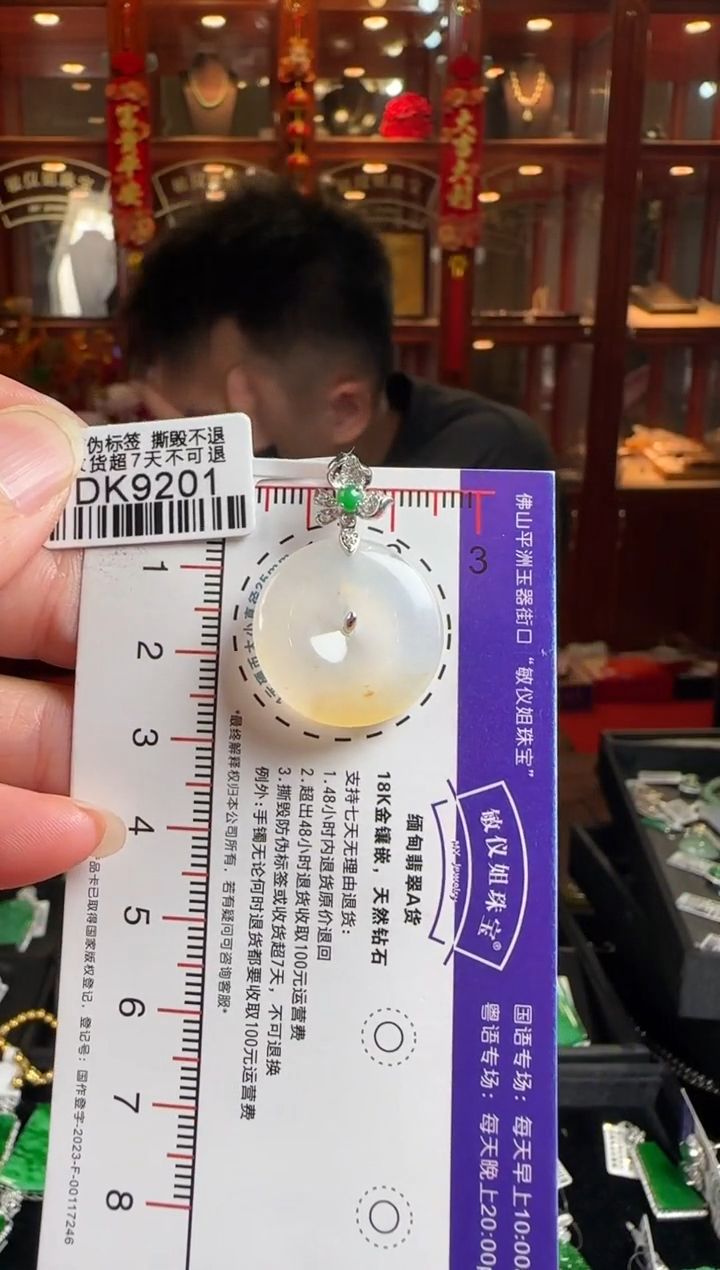 颈饰18K金镶嵌翡翠DK9201冰黄平安扣